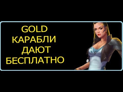 Стоимость Восстановления Премиум Кораблей