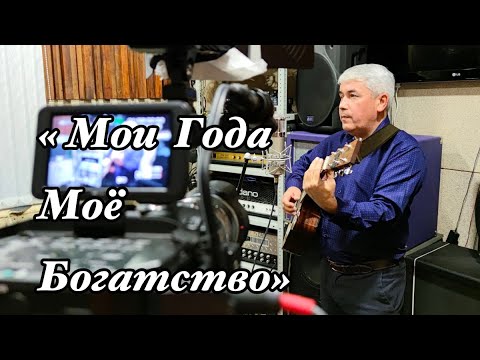 юбилейный концерт вахтанга кикабидзе. богатство вахтанг кикабидзе. вахтанг кикабидзе мои года ноты. караоке мои года мое богатство. вахтанг кикабидзе.