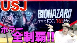 【USJ】ハロウィンホラーナイト2019限定アトラクション無料で全て入るまで帰れません!