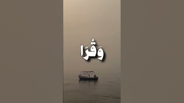 احترم القران الكريم 🥺🤚 #قرآن #اكسبلور