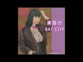 八神純子Junko Yagami-黄昏のBayCity -Covered By Ari