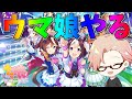 大丈夫博士ほど信用できない物はない・・・ウマ娘やる