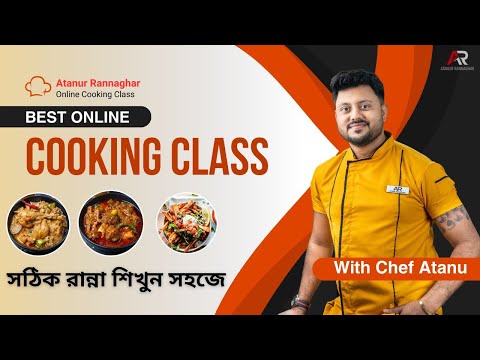 Cooking Course নিয়ে এলাম আপনাদের সবার জন্য | Atanur Rannaghar cooking Course | Chef Atanu