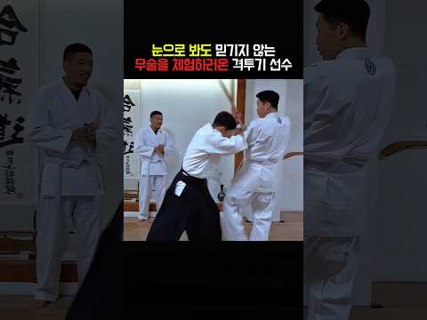 눈으로 봐도 믿기지 않는 무술을 체험하러온 격투기 선수
