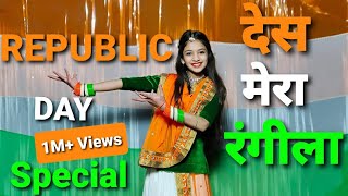 Desh Mera Rangila|Des Rangila Rangila Song|Dance|Republic Day Special|Fanaa|Aamir|Kajol|Mahalaxmi Resimi