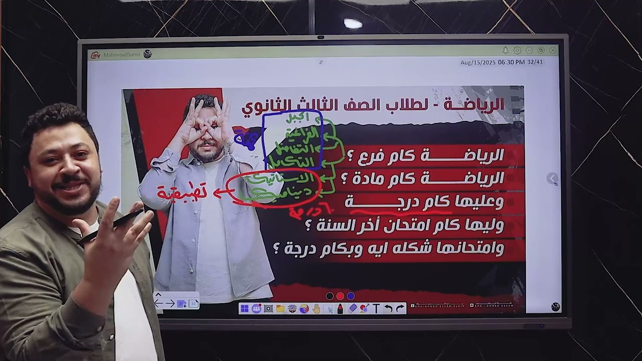 1- الرياضة كام فرع وكام مادة وعليها كام امتحان اخر السنة ونظام امتحانها | ٣ث 2026