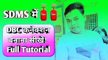 SDMS me DBC kaise banaye??SDMS me DBC karna shikhe