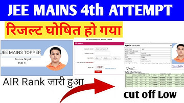 🔴LIVE JEE Mains 4th Attempt Result 2021 | JEE Mains August Session Result 2021 जारी हो गया 😱😱