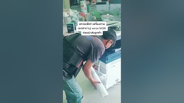 รีวิว เครื่องถ่ายเอกสาร fuji xerox 5335 (สินค้าใหม่-มือ2) สั่งซื้อสนใจสอบถาม📞042-111218 Call Center