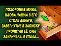 После ухода мужа, женщина нашла в его столе деньги, завернутые в записку, прочитав ее, она побелела…