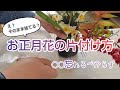 【ゴミで出す？】絶対に◯◯を忘れるな！お正月花の片付け方【松の内】お正月飾りも同様に