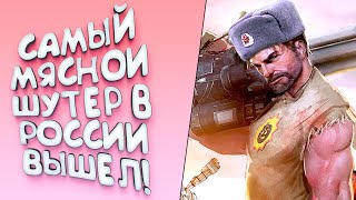 Serious Sam: Siberian Mayhem - Самый мясной шутер в России!