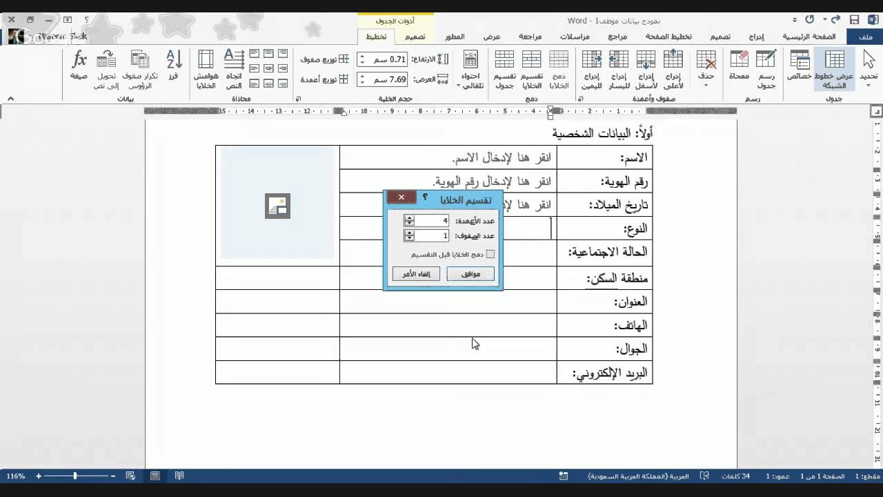 عناصر تحكم محتوى مطور word 2013