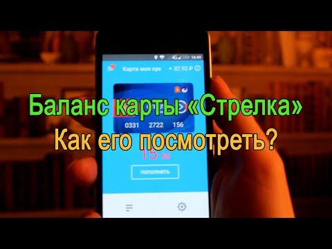 Видео: Можно ли по номеру тройки узнать остаток на карте?