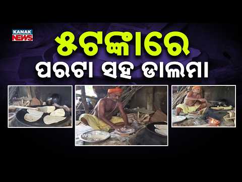 Get Paratha and Dalma for Just ₹5 at This Popular Food Spot in Odisha