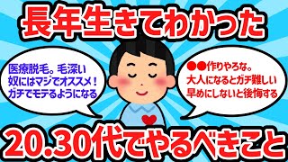 [2ch Helpful Thread] Lessons from Life: Things You Should Do in Your 20s and 30s LOL [Yukkuri Com...