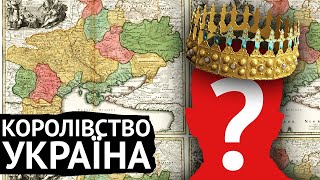 Король Данило Галицький та його Корона / Київська Русь / Історія України