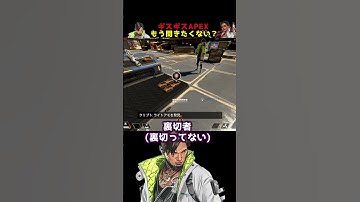 ローバが裏切者扱い…ギスギスするのもう見たくない？【APEX】#Shorts