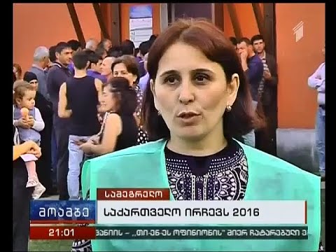 როგორ ჩაიარა საარჩევნო პროცესმა სამეგრელოში