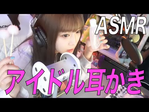 【ASMR】絶対に眠れるアイドル耳かき(マッサージ付き)【作業用】