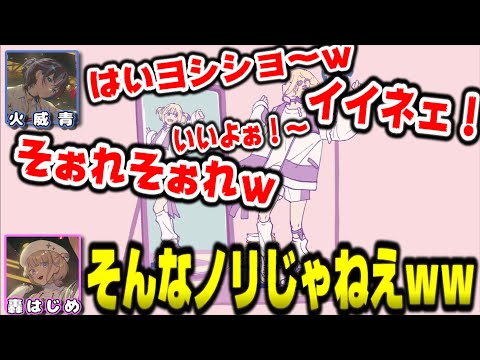 【オフコラボ】エンディングでやかましすぎる青くゆwww【ホロライブ切り抜き/轟はじめ/火威青/ReGLOSS/DEV_IS】