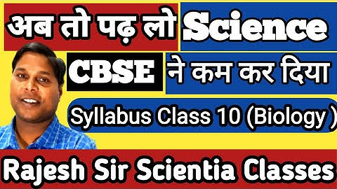Reduced syllabus for cbse class10 | Reduced syllabus Science 2020-21| Revised syllabus cbse class 10