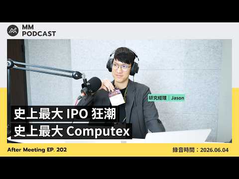 [MM Podcast] After Meeting EP. 202 | The Biggest IPO Frenzy and the Biggest Computex in History