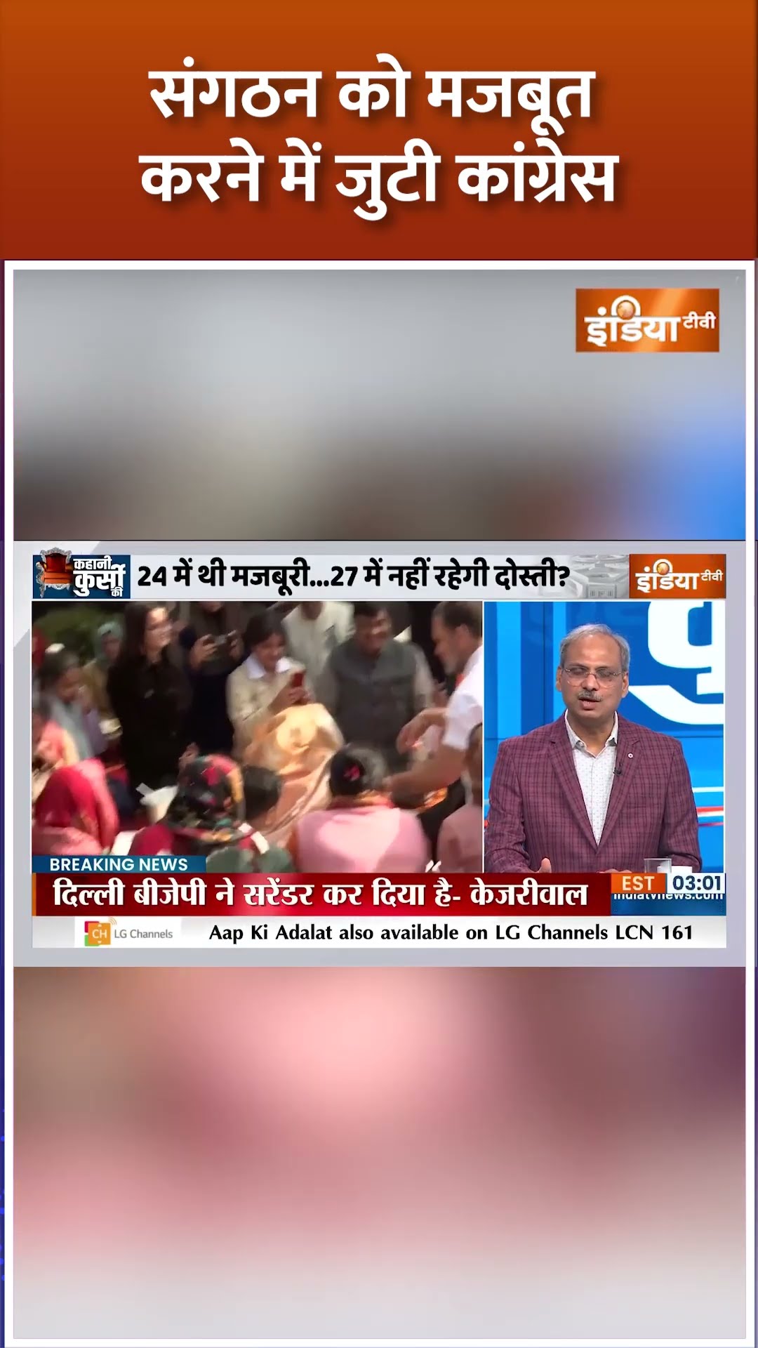 संगठन को मजबूत करने में जुटी कांग्रेस #delhielection2025 #arvindkejriwal #rahulgandhi