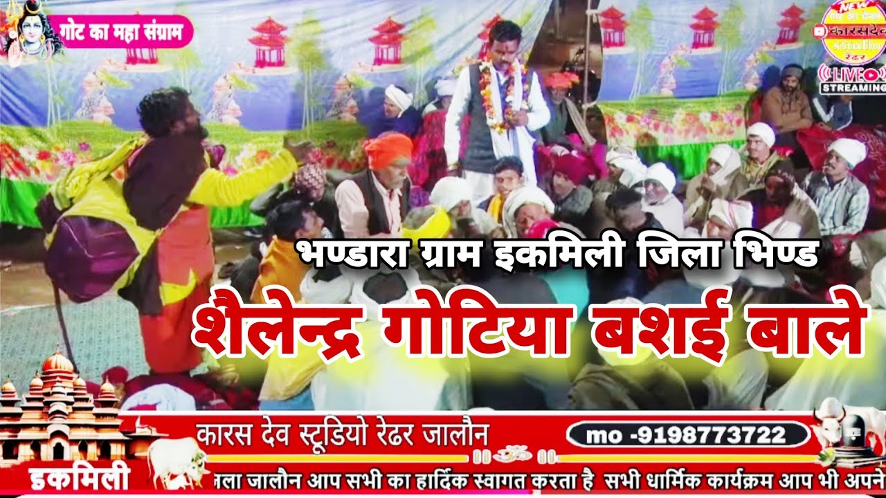 श्री कारस देव महाराज का विशाल भण्डारा  इकमिली, जिला भिण्ड #got #live  #maya