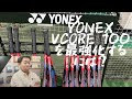 YONEX VCORE 100