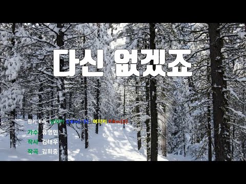 [은성 반주기] 다신없겠죠 - 유영민