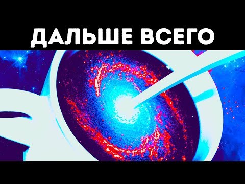 Видео: Как далеко космос?