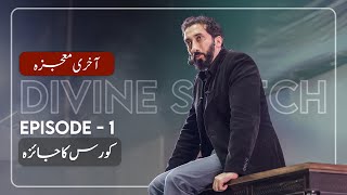 [Urdu] Ep 1: Akhri Moujza Course Introduction | Nouman Ali Khan