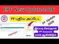EPF New Update 2026 | PF Latest Update on UAN Portal | UAN Account Locked Update