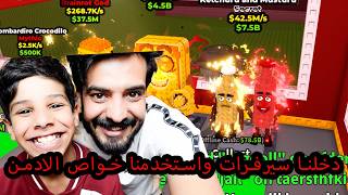 استخدمنا خواص الادمن وسرقنا في ماب السرقه مع نواف !
