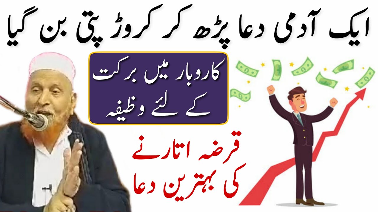 Karobar Mein Barkat Ke Liye Khas Wazifa | Maulana Makki Al Hijazi | Islamic Group