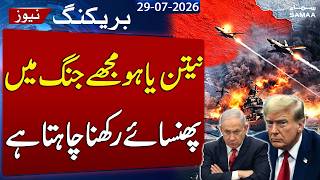 Trump’s Big Statement After Netanyahu Meeting | 90 Minute Talks Raise War Questions | SAMAA TV
