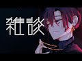 雑談通ったらしいから収益化する 少しだけAPEX