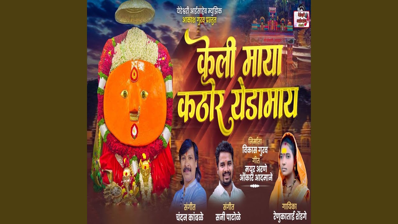 Keli Maya Kathor Yedamay