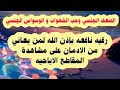 رقيه نافعه للضعف الجنسي و ل ادمان المقاطع الاباحيه إذا تأثرت فأنت مصاب ب مس سحر عين حسد