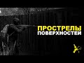 [НЕАКТУАЛЬНО] ВСЁ ПРО ПРОСТРЕЛЫ В DAYZ | DAYZ STANDALONE 1.09 | JIUMOHAD ATTC