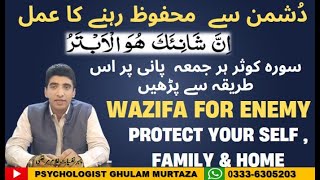 Dushman Se Nijat Ka Wazifa || Surah Kosar ka Wazifa For Enemy || Surah Kausar Ka Amal Dushman K Lye