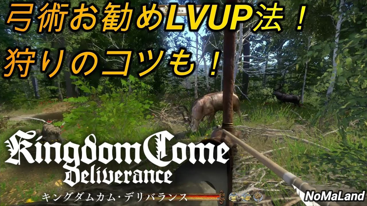 キングダムカムデリバランス 育成攻略 弓 狩りのlvup指南 Ps4日本語版 Kingdomcomedeliverance Jp Youtube キングダムカムデリバランス 育成攻略 弓 狩りのlvup指南 Ps4日本語版 Kingdomcomedeliverance Jp Youtube