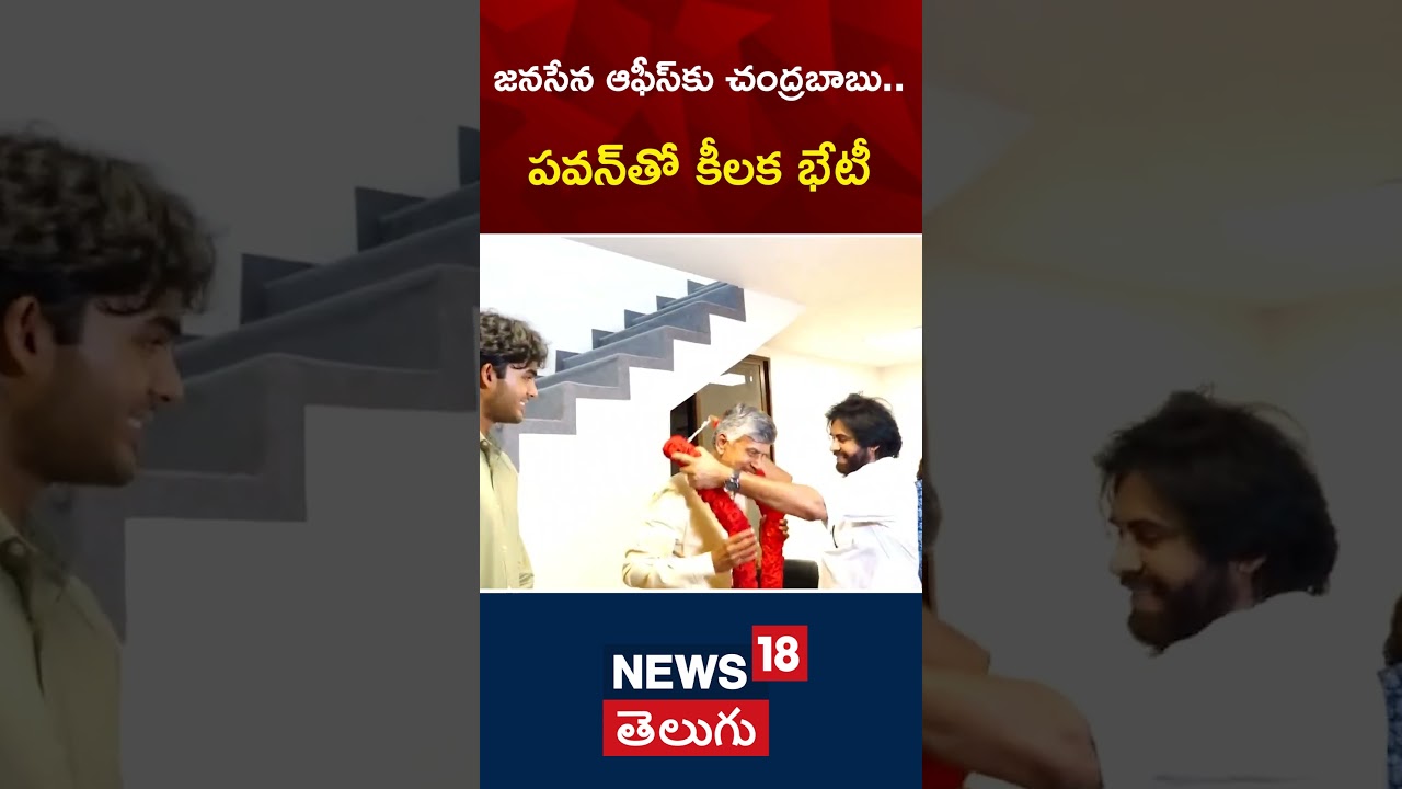 Chandrababu Meets Pawan Kalyan | TDP | Janasena | AP Election Results | 