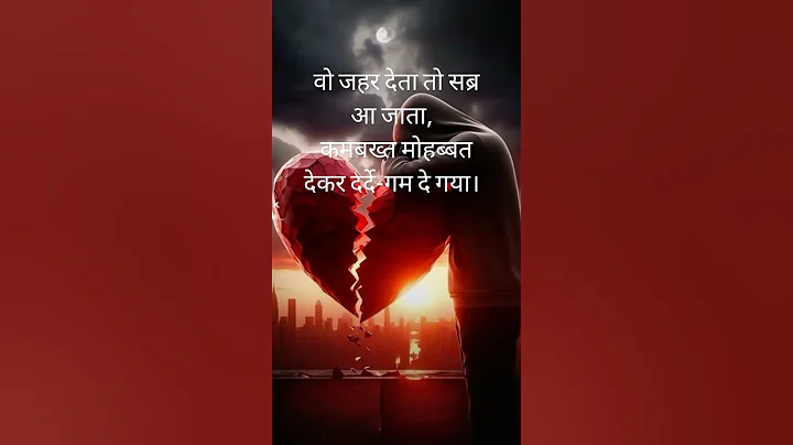 #sadstatus #quotes #poetry #whatsapp #status #shorts #sadsong #broken #sad #moodoff #shayari #love