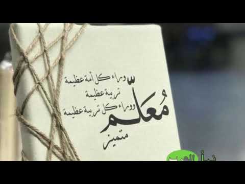 اهداء للمديره والوكيله والاداريات من طالبات ومعلمات التربيه الفكريه بمناسبة اليوم العالمي للمعلم2017