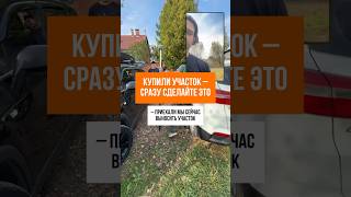 ЭТО ОБЯЗАТЕЛЬНО ПРИ ПОКУПКЕ УЧАСТКА #геодезия #кадастр #стройка