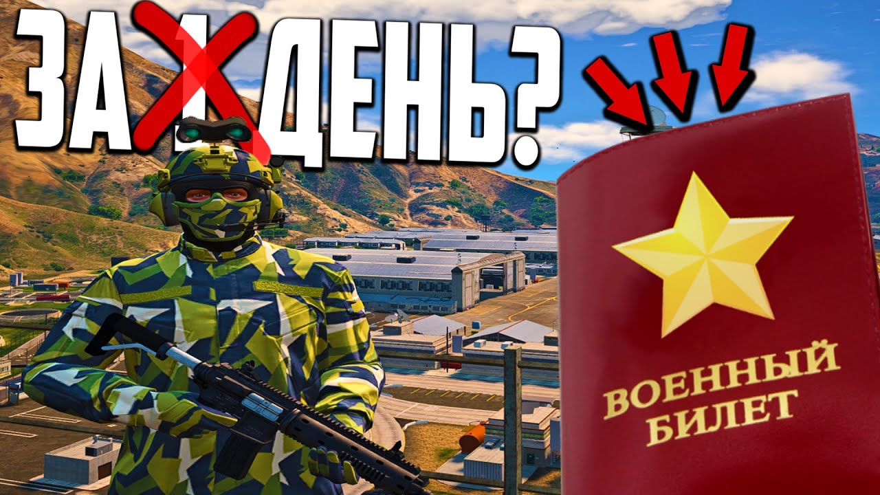 Грант гта 5 рп