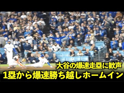 歓声爆発！大谷翔平 内野安打で出塁後に1塁から爆速勝ち越しホームインで盛り上がりまくる！【現地映像】4月4日ドジャースvsジャイアンツ第４戦