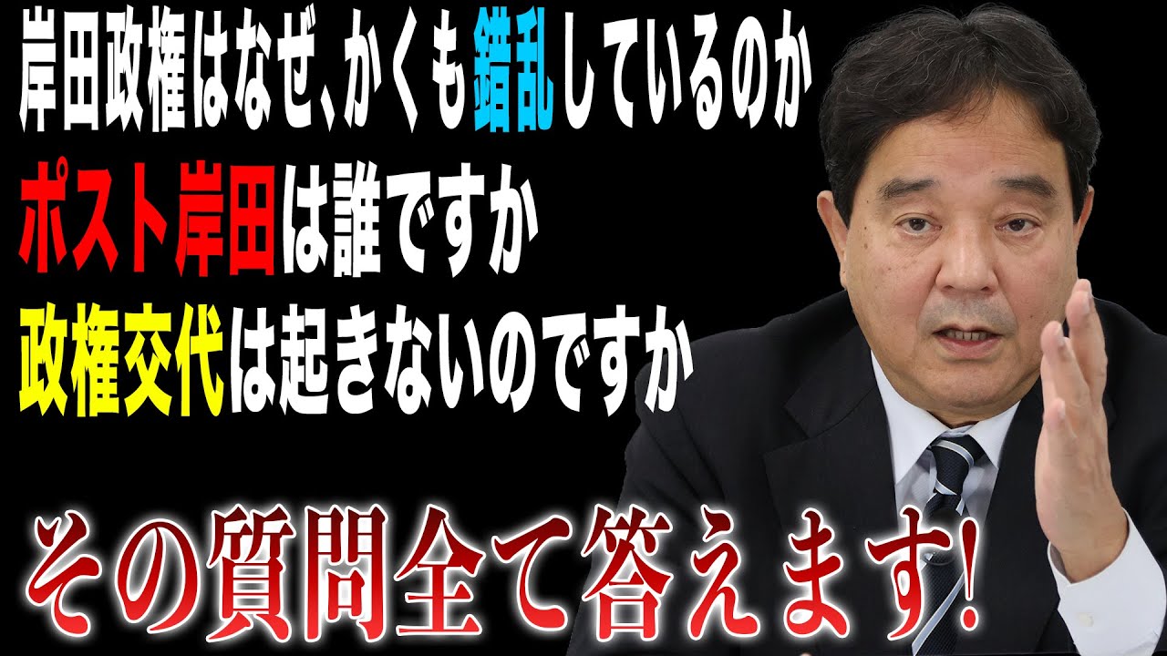 【鈴木哲夫】すべての政治の疑問に答えます(日刊ゲンダイ オンライン講座) YouTube